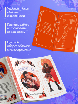 Золушка из гетто