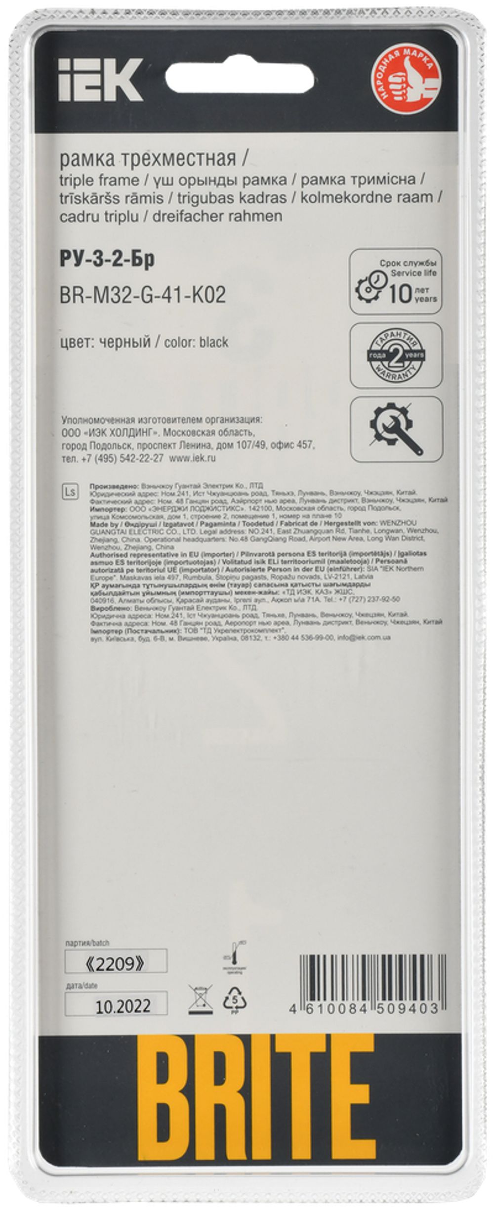 BRITE Рамка 3-местная РУ-3-2-Бр стекло черный RE IEK