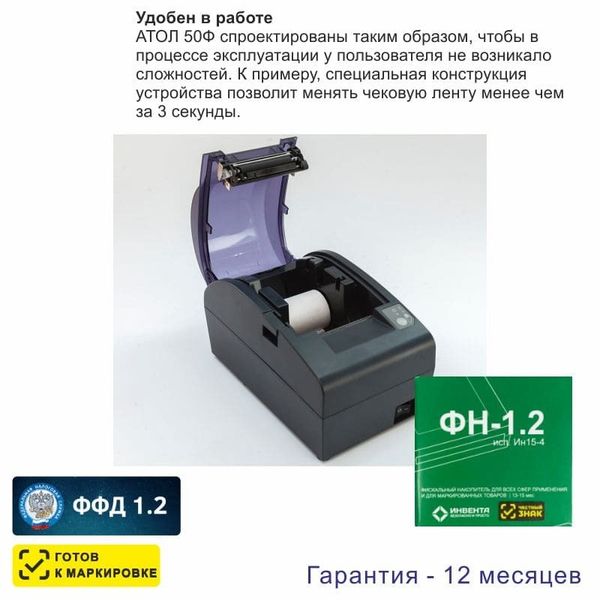 Онлайн-касса АТОЛ 50Ф (фискальный регистратор), с ФН 15 мес., 54ФЗ, ЕГАИС, Платформа 5.0