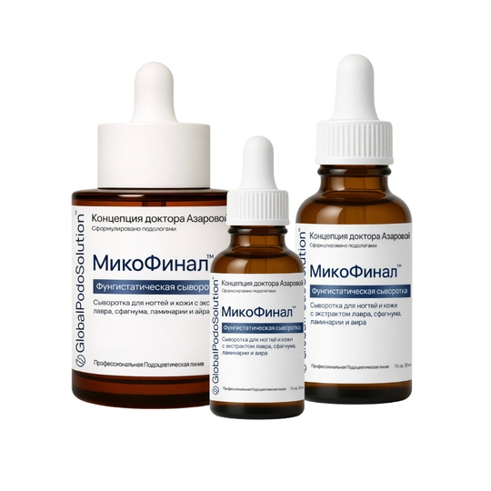 MycoFinal™МикоФинал - сыворотка для ногтей и кожи с противогрибковым эффектом, 15, 30, 40 мл