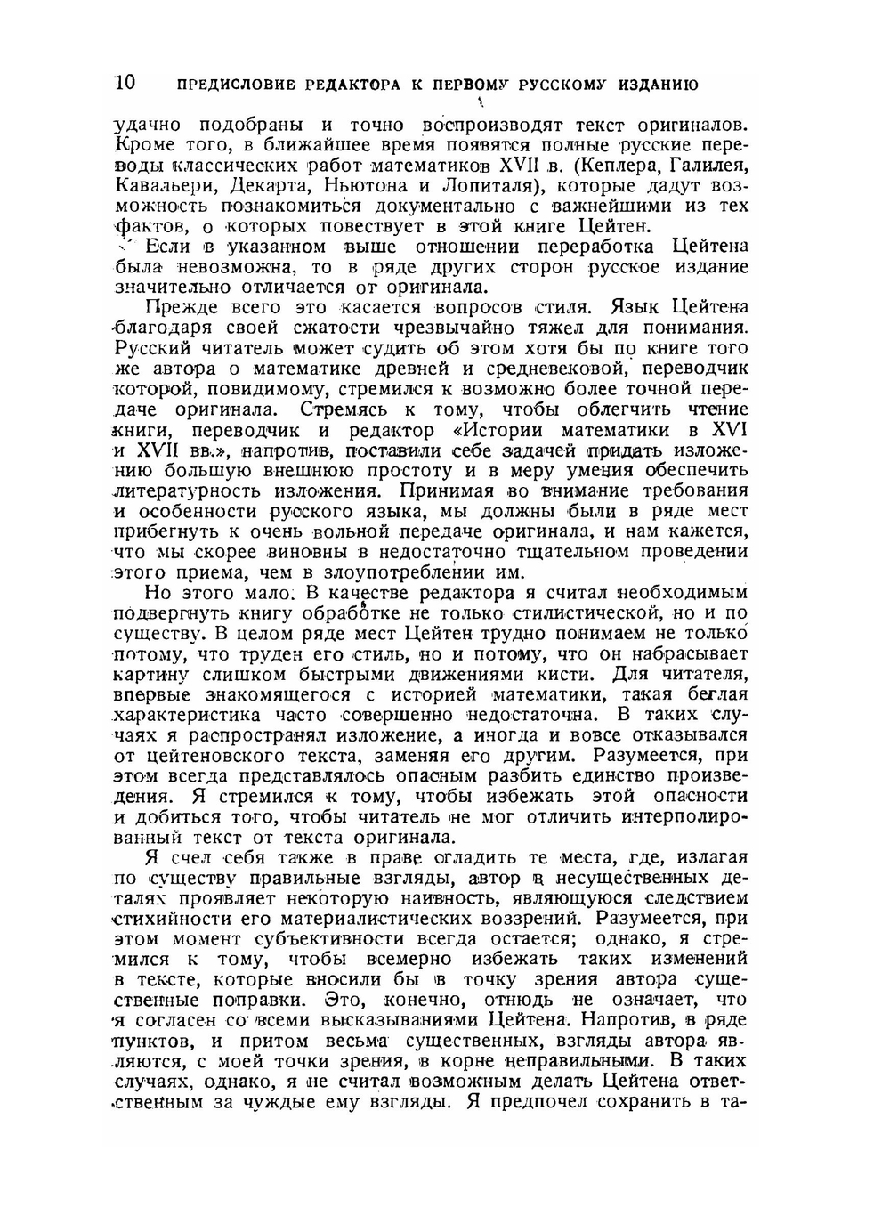 История математики в XVI и XVII веках | Г.Г. Цейтен