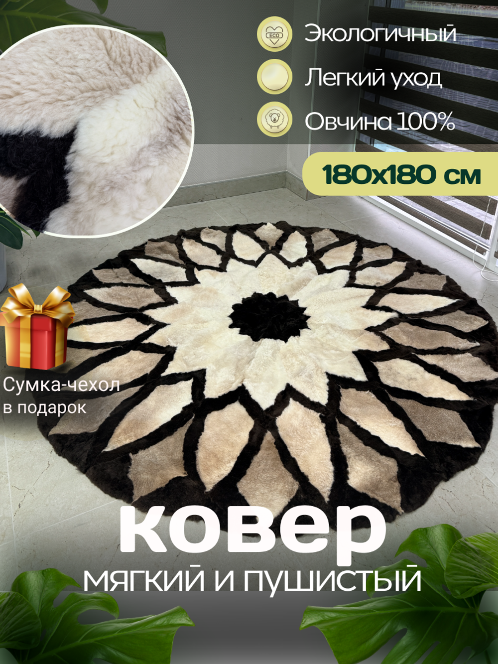 Ковер шкура натуральная овчина меховой