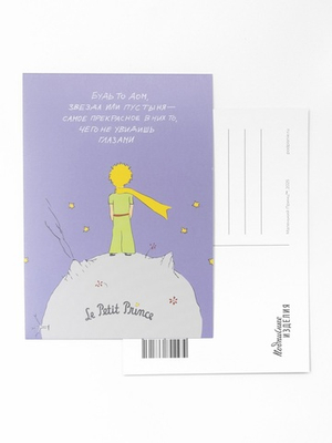 Открытка «Маленький принц. Будь то дом, звезда или пустыня»