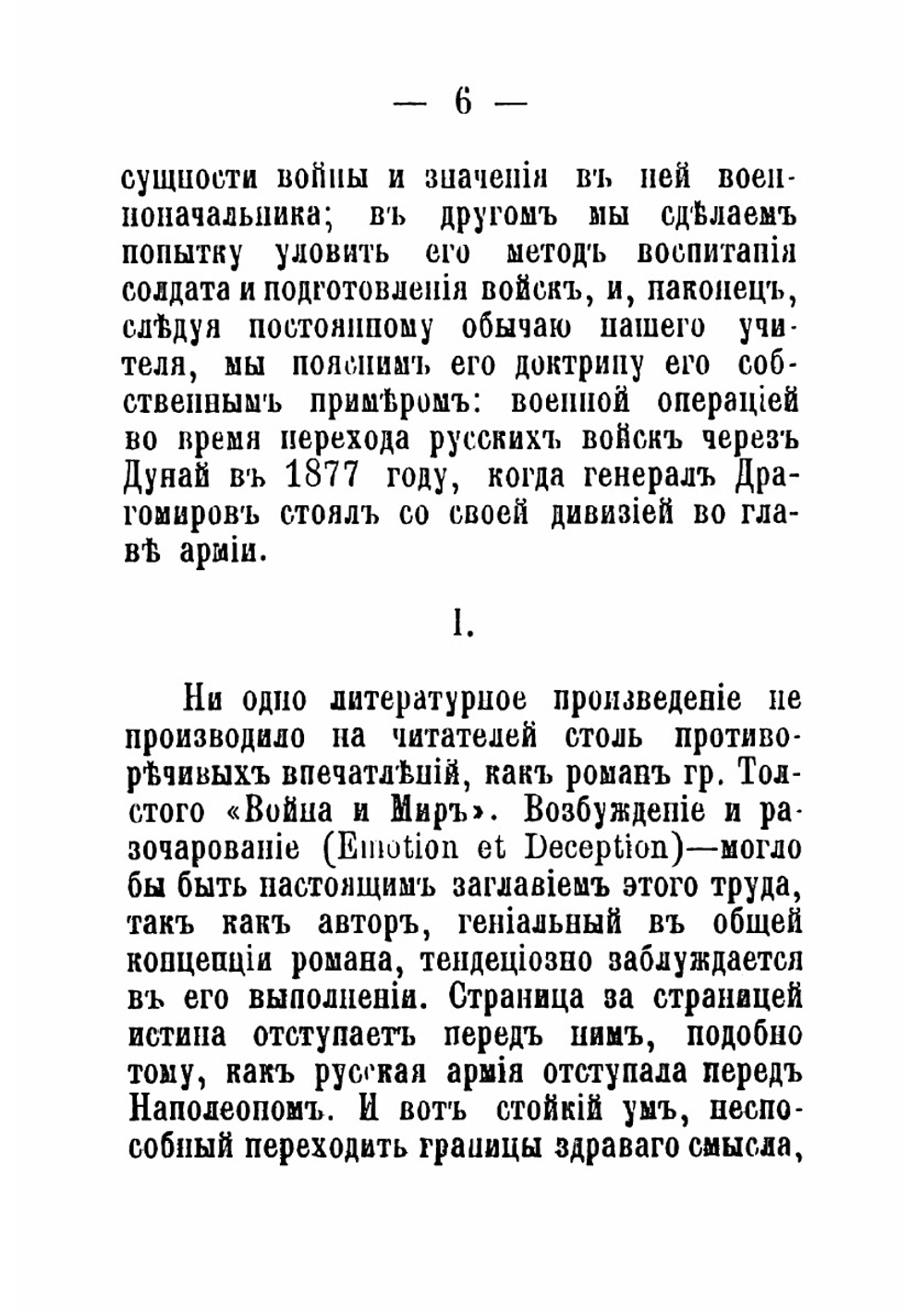 Генерал Драгомиров | Магон Патрис