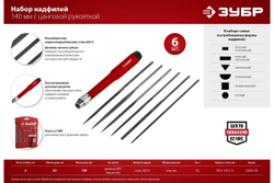 Набор надфилей ЗУБР 140 мм 6 предм. 16053-H6