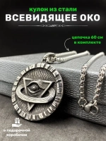 Магический кулон оберег амулет Пирамида с Глазом на цепочке