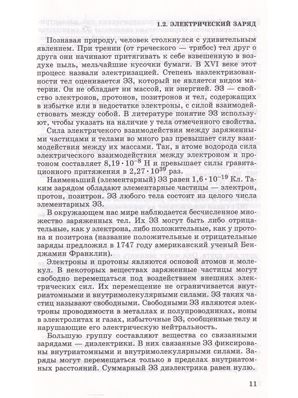 Безопасность жизнедеятельности человека в электромагнитных полях