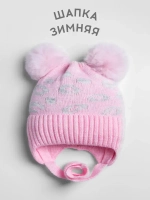 Шапка для девочки зимняя с помпонами на завязках