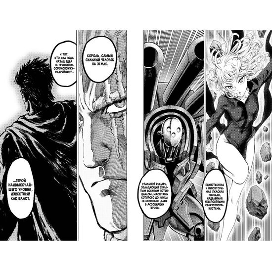 Манга One-Punch Man. Книга 9
