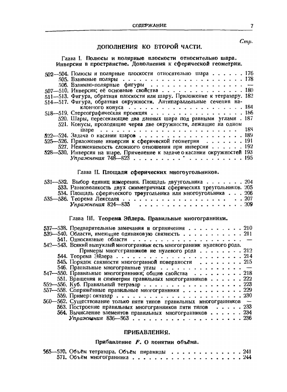 Элементарная геометрия. Часть вторая. Стереометрия | Ж. Адамар