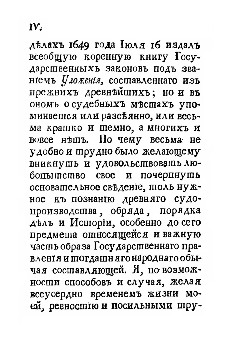 Опыт исторического исследования и описания старинных судебных мест Российского государства, и о качестве лиц и дел в оных | Т. Мальгин