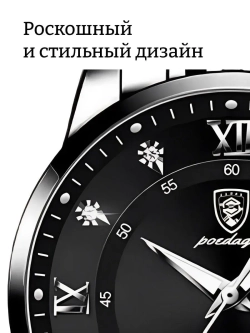 Часы наручные кварцевые POEDAGAR на металлическом браслете, черный W9022100-05