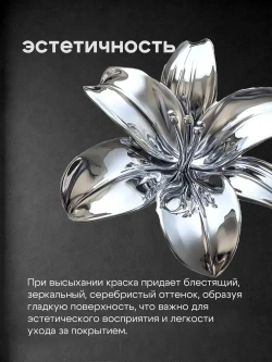 Краска БТ-177 Серебрянка Балтхим, 0,5л