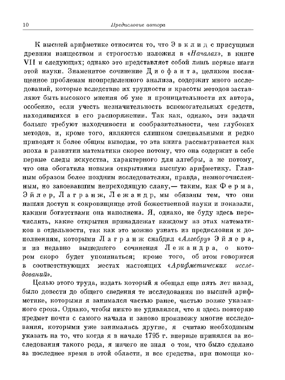 Труды по теории чисел. Классики науки | К.Ф. Гаусс