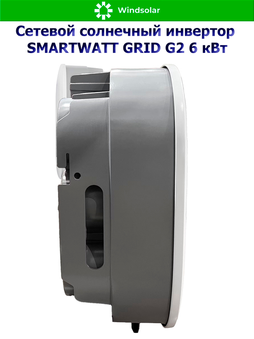 Сетевой инвертор SMARTWATT GRID G2, 6 кВт (6 кВт / PV 6 кВт / MPPT 80-560В / 15A)