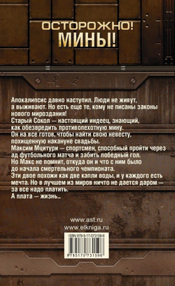 Осторожно! Мины!