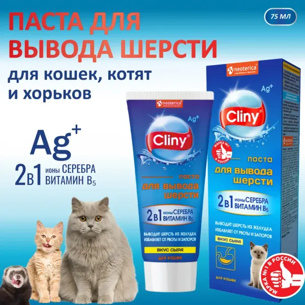Паста для вывода шерсти Cliny со вкусом сыра, 75мл