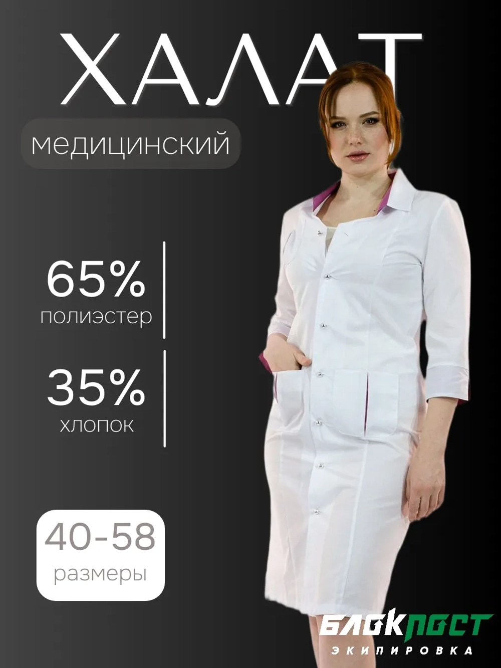 Халат медицинский женский