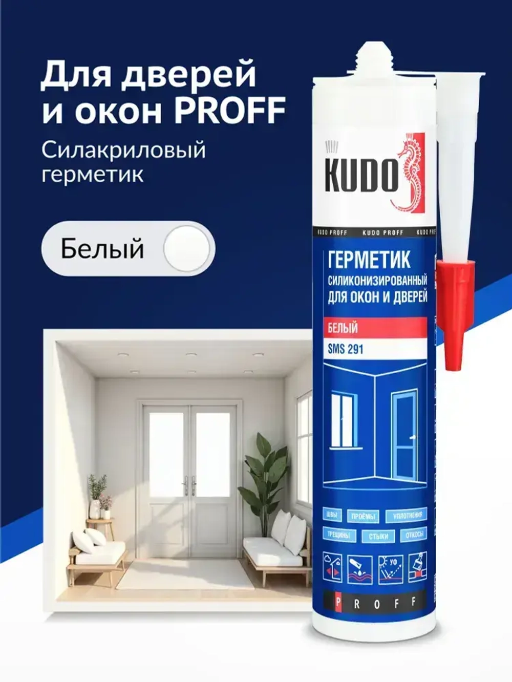 Герметик KUDO PROFF профессиональный силиконизированный для окон и дверей универсальный белый SMS-291