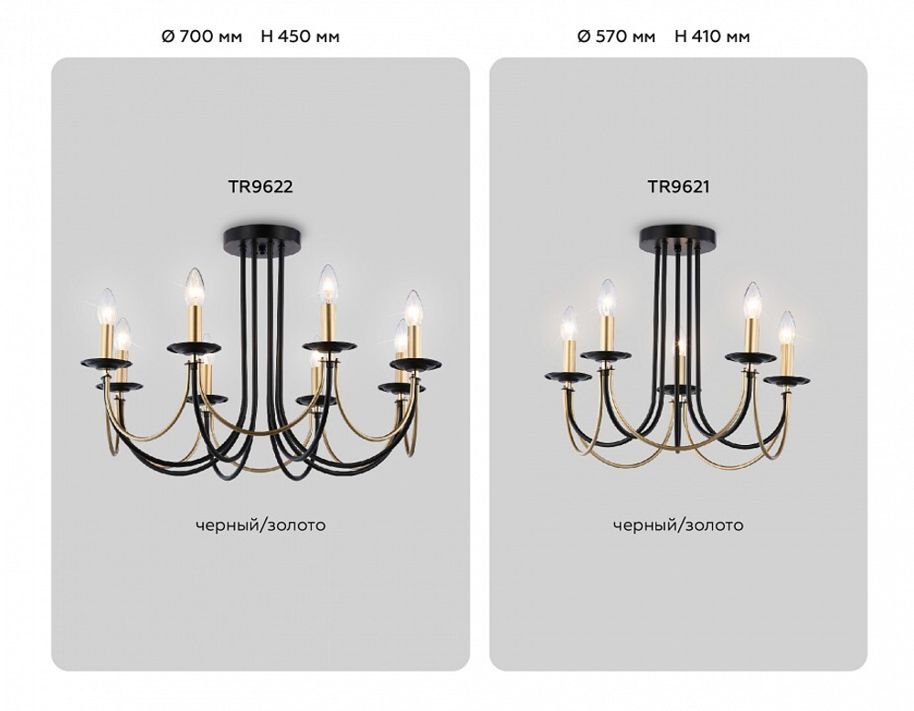 Люстра на штанге Ambrella Light TR TR9622