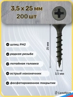 Саморезы по дереву, 3,5 x 25 мм черные 200 шт, крепеж - СамоКреп