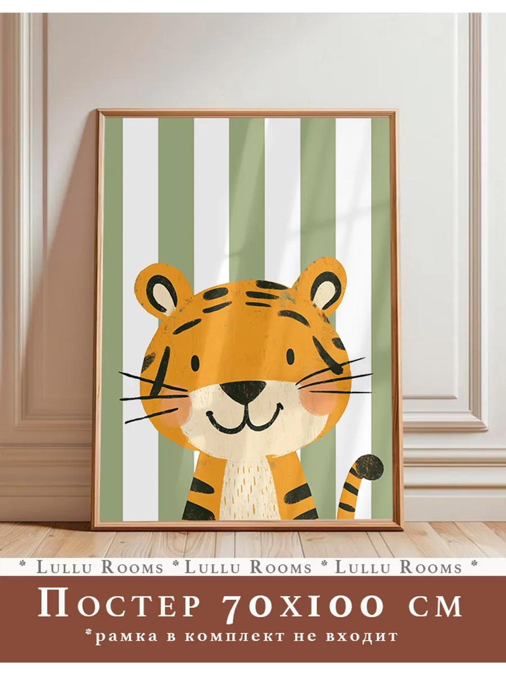 Постер в детскую 70х100 см интерьерный без рамки