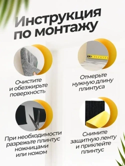 Плинтус гибкий напольный самоклеящийся 4.2 см х 3.2м чёрный