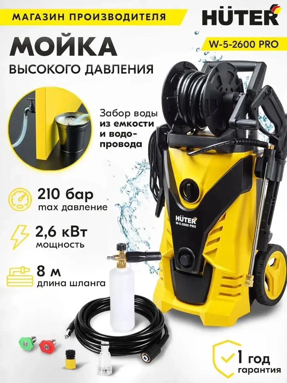 Мойка высокого давления Huter W-5-2600 PRO