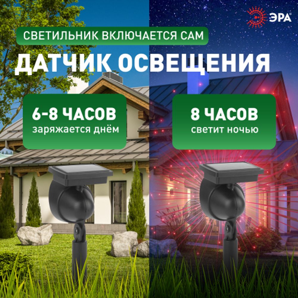 Уличный проектор ЭРА ERAPR024-01 на солнечной батарее пластик 34 см