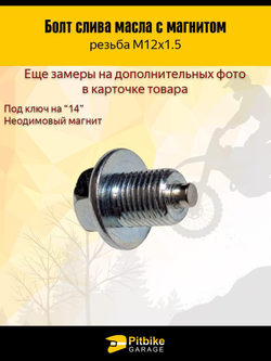 Болт магнитный поддона, M12x1.5 для мотоцикла, автомобиля