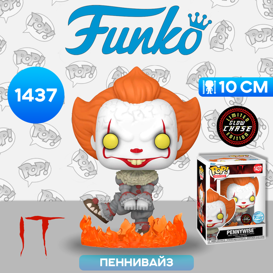 Фигурка Funko POP! Movies IT Pennywise Dancing w/(GW) Chase (Exc) (1437) 73942 / Фигурка Фанко ПОП! по мотивам фильма "Оно", Пеннивайз (ЧЕЙЗ)