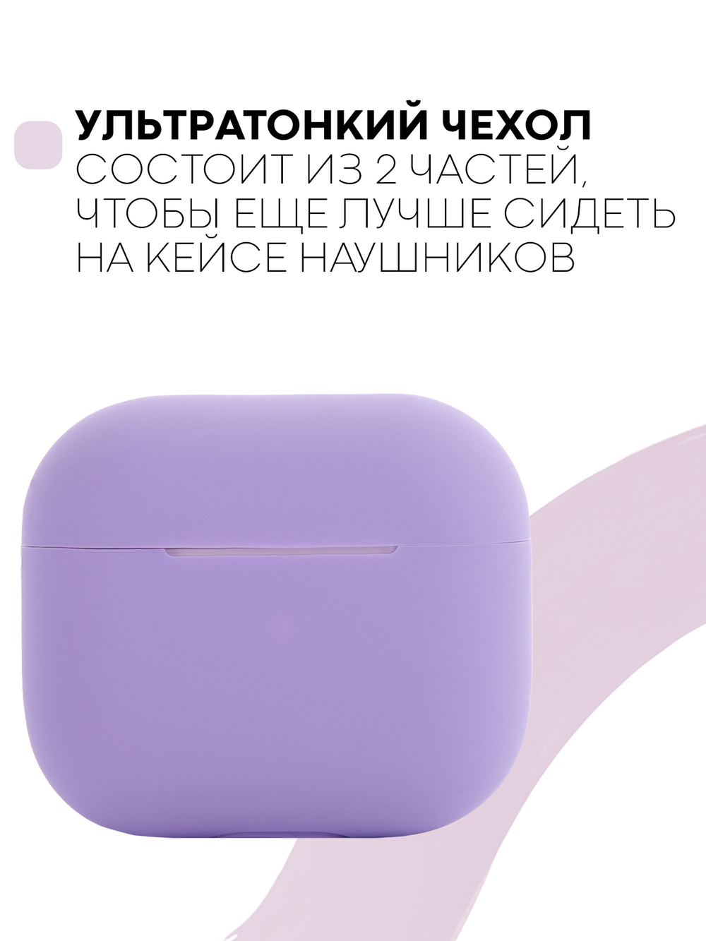Чехол КАРТОФАН для Apple AirPods 3 оптом (арт. AIRP3-SLIM-SILICON-VIOLET)