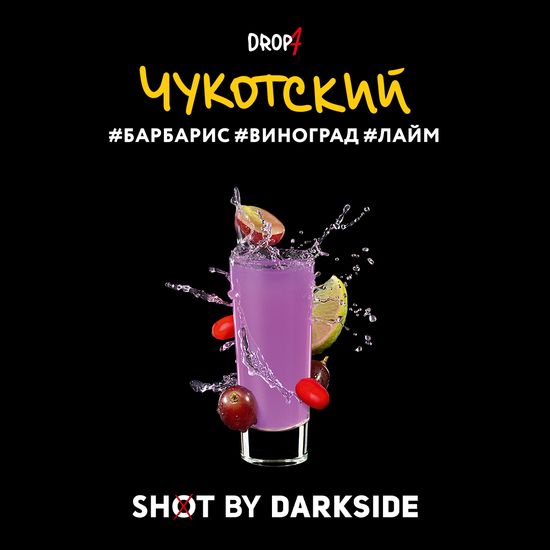 Darkside SHOT (Чукотский), 30 гр.