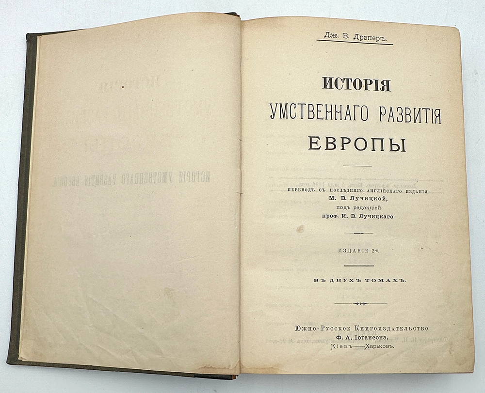 Дж.В. Дрэпер. История умственного развития Европы .Киев; Харьков:Юж.-рус. кн-во Ф.А. Иогансона, 1896