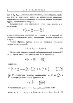 Научные работы | С.В. Ковалевская