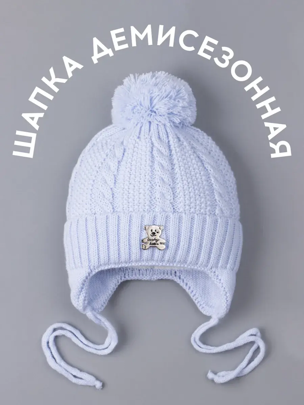 Шапка вязаная демисезонная для детей