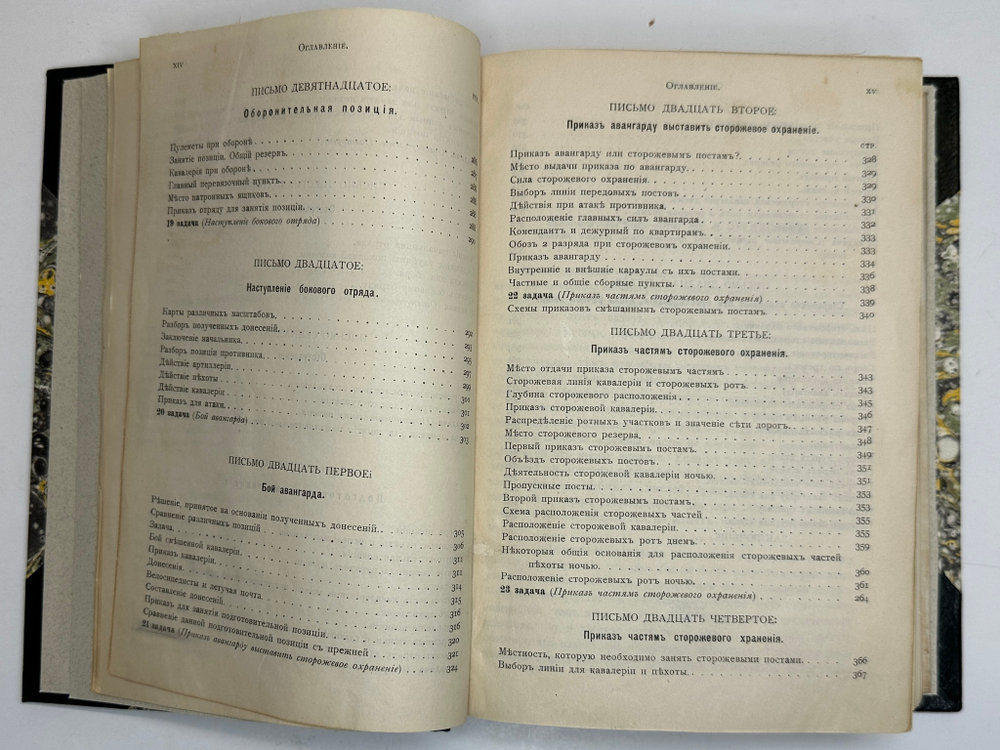 Грипенкерль Тактические письма, 24 разработанные задачи по тактике. СПб, Изд. В.Березовский, 1908 г.