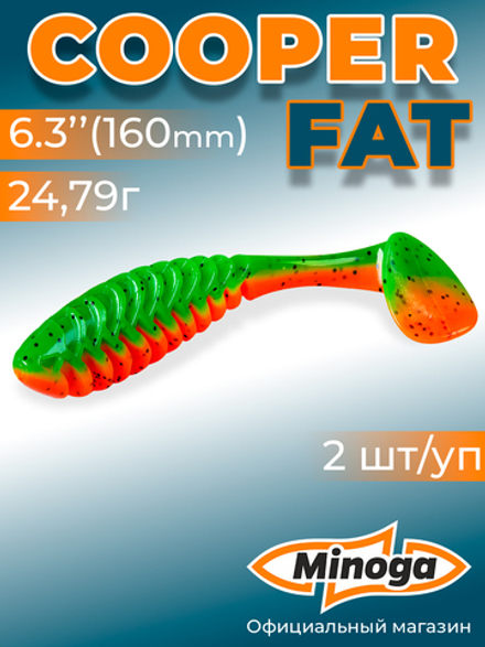 Силиконовая приманка COOPER FAT 6,3"(2шт) 160мм, цвет 623