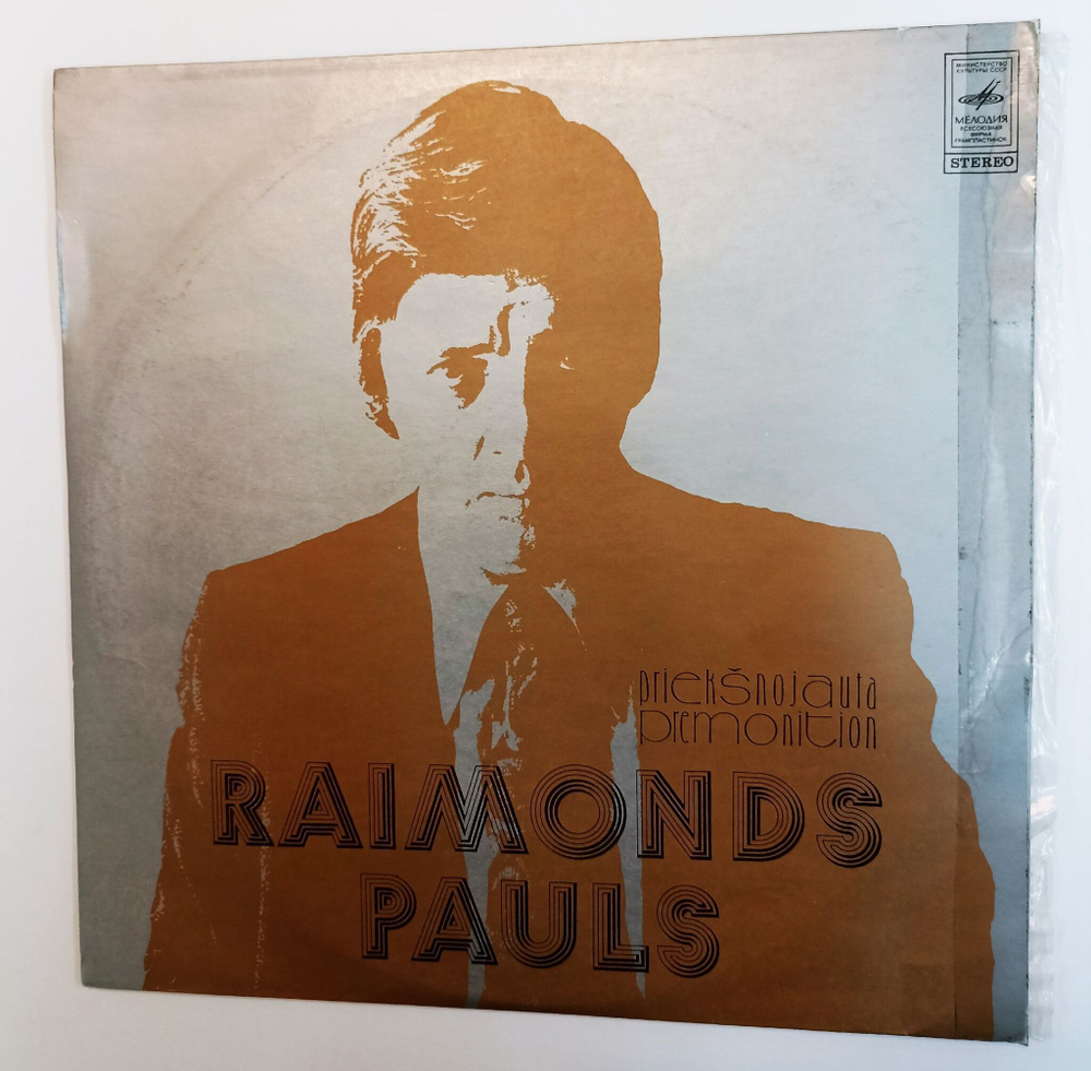 Винтажная виниловая пластинка LP Raimonds Pauls Раймонд Паулс Prieksnojauta (СССР 1977)