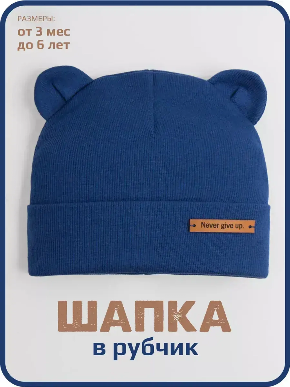 Шапка детская с ушками на осень