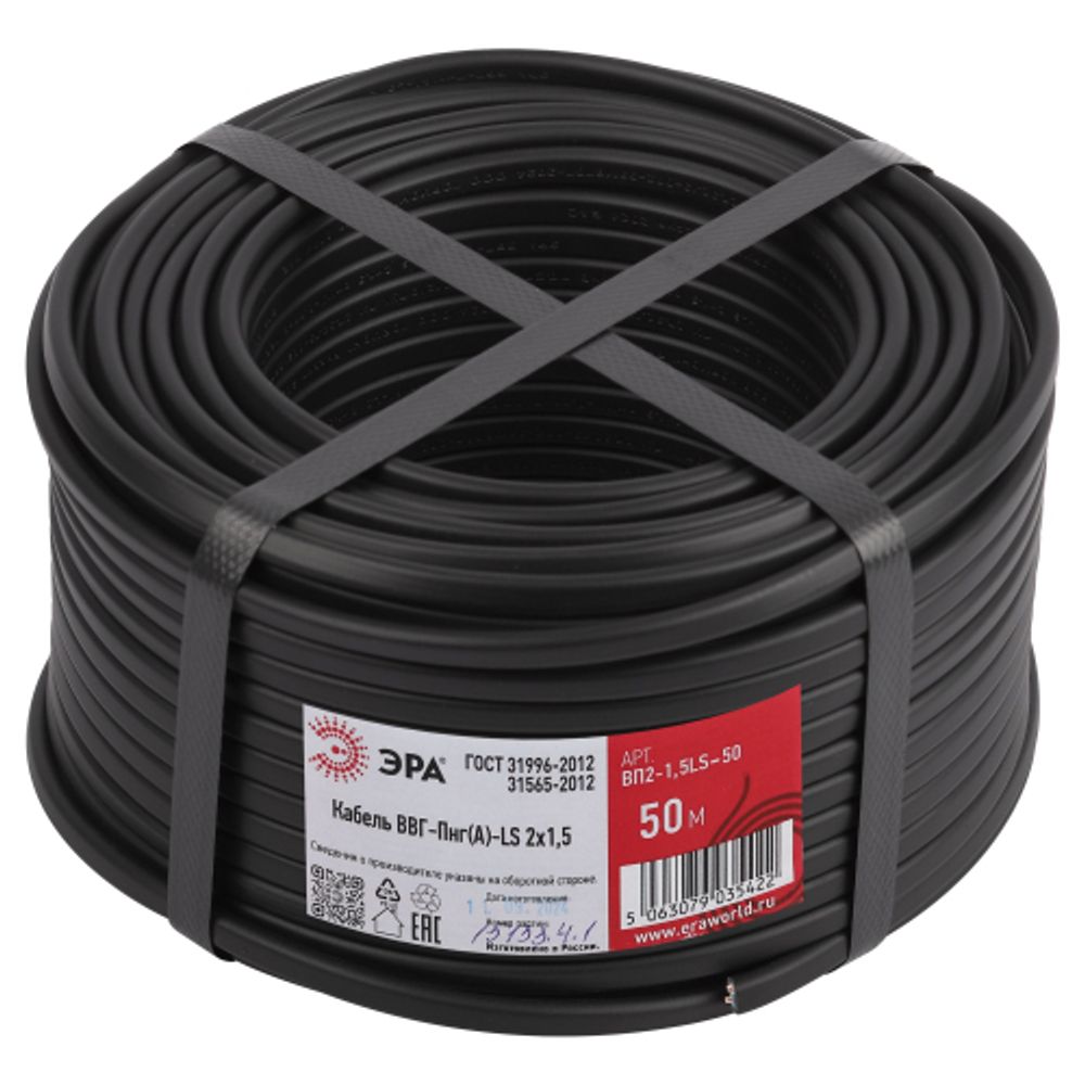 Кабель ЭРА ВВГ-Пнг(А)-LS 2х1,5(N) 50м
