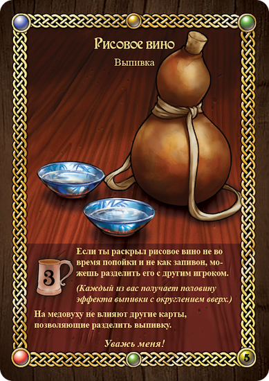 Настольная игра Таверна Красный Дракон Пирушка в стиле кунг-фу