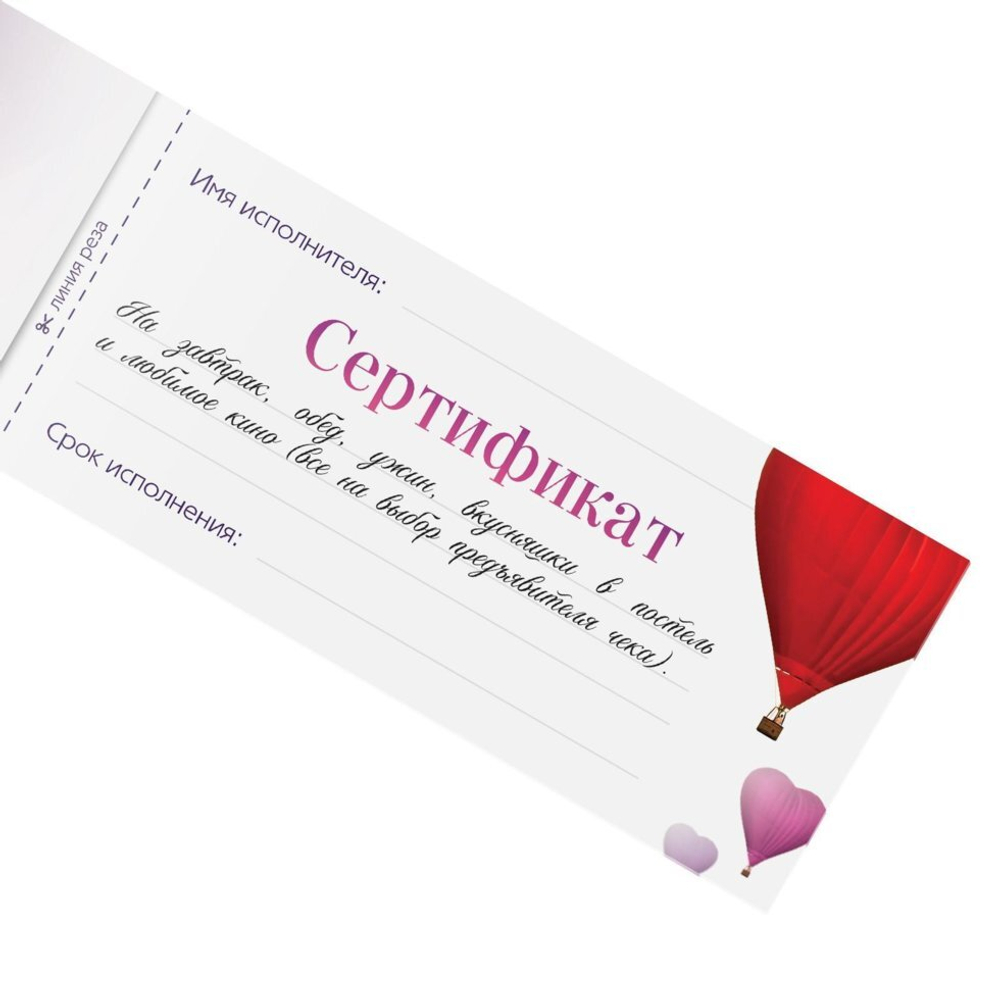 Игра-купоны для двоих «Чековая книжка. Все для тебя», 18+