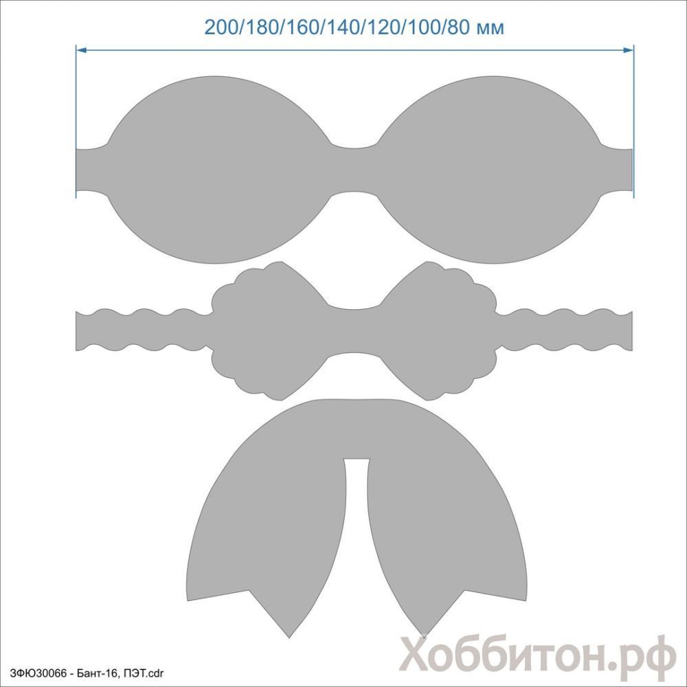 Шаблон &#39;&#39;Бант-16&#39;&#39; , ПЭТ 0,7 мм (1уп = 5наборов)