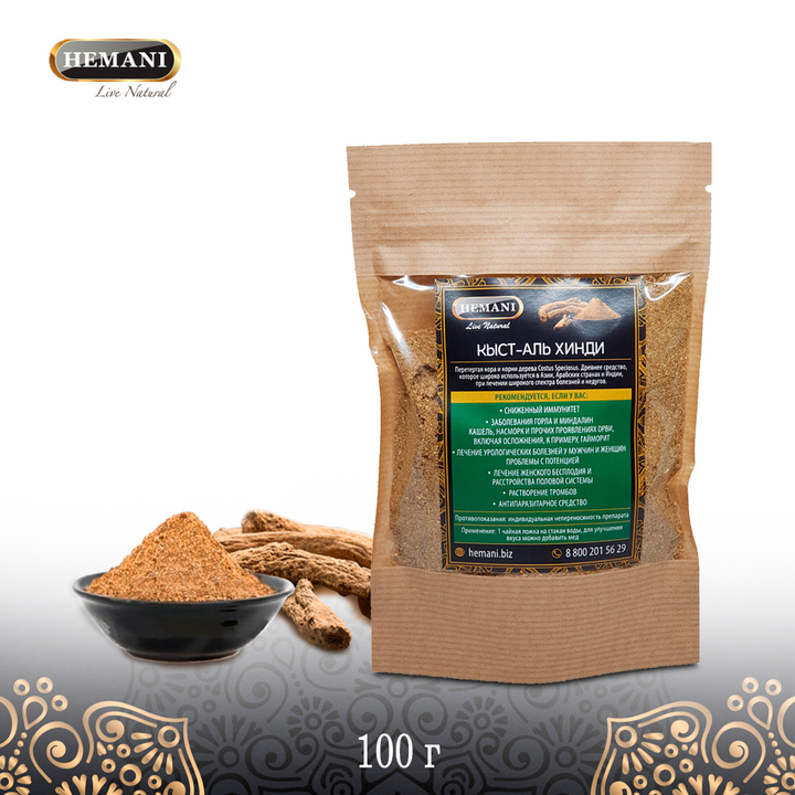 Кыст-аль хинди Hemani Costus Speciosus порошок 100 г