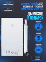 Котел настенный газовый двухконтурный ATRON H24 (TR)