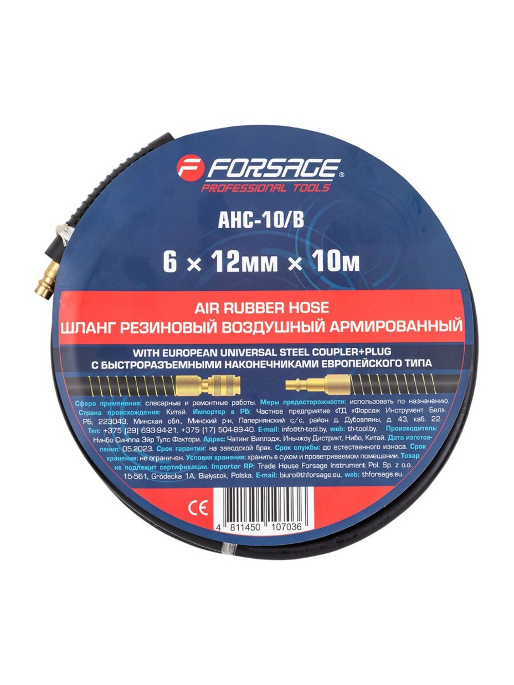 Шланг резиновый воздушный армированный с фитингами 6мм x 12мм x 10м Forsage F-AHC-10/B