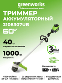 Аккумуляторный триммер Greenworks GD60LTК4, 60v, 40 см, (2108307UB), с аккумулятором 4 А·ч и зарядным устройством