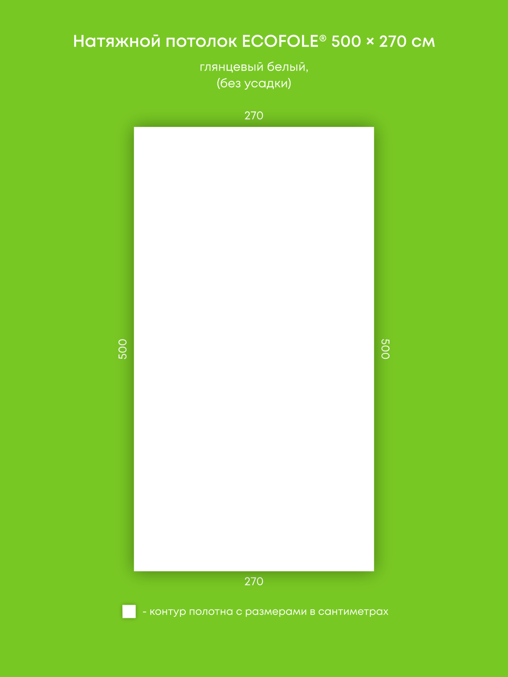 Глянцевый натяжной потолок 13.5 м2