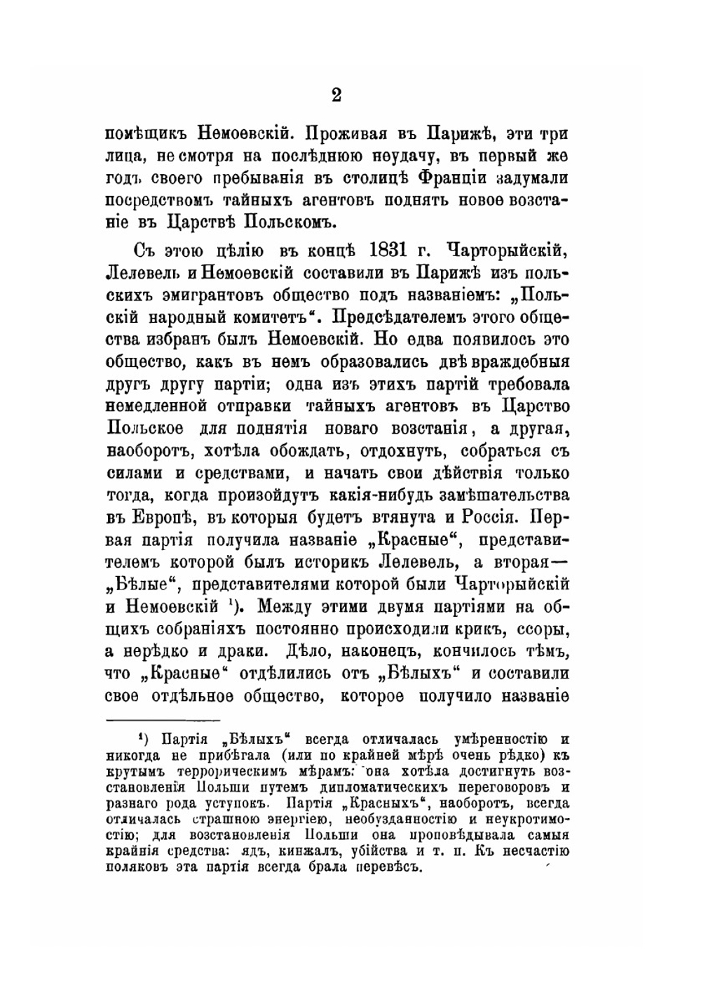 Польский мятеж. 1863 г. | П.Д. Брянцев